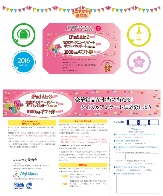 商店街向けインタラクティブカレンダー